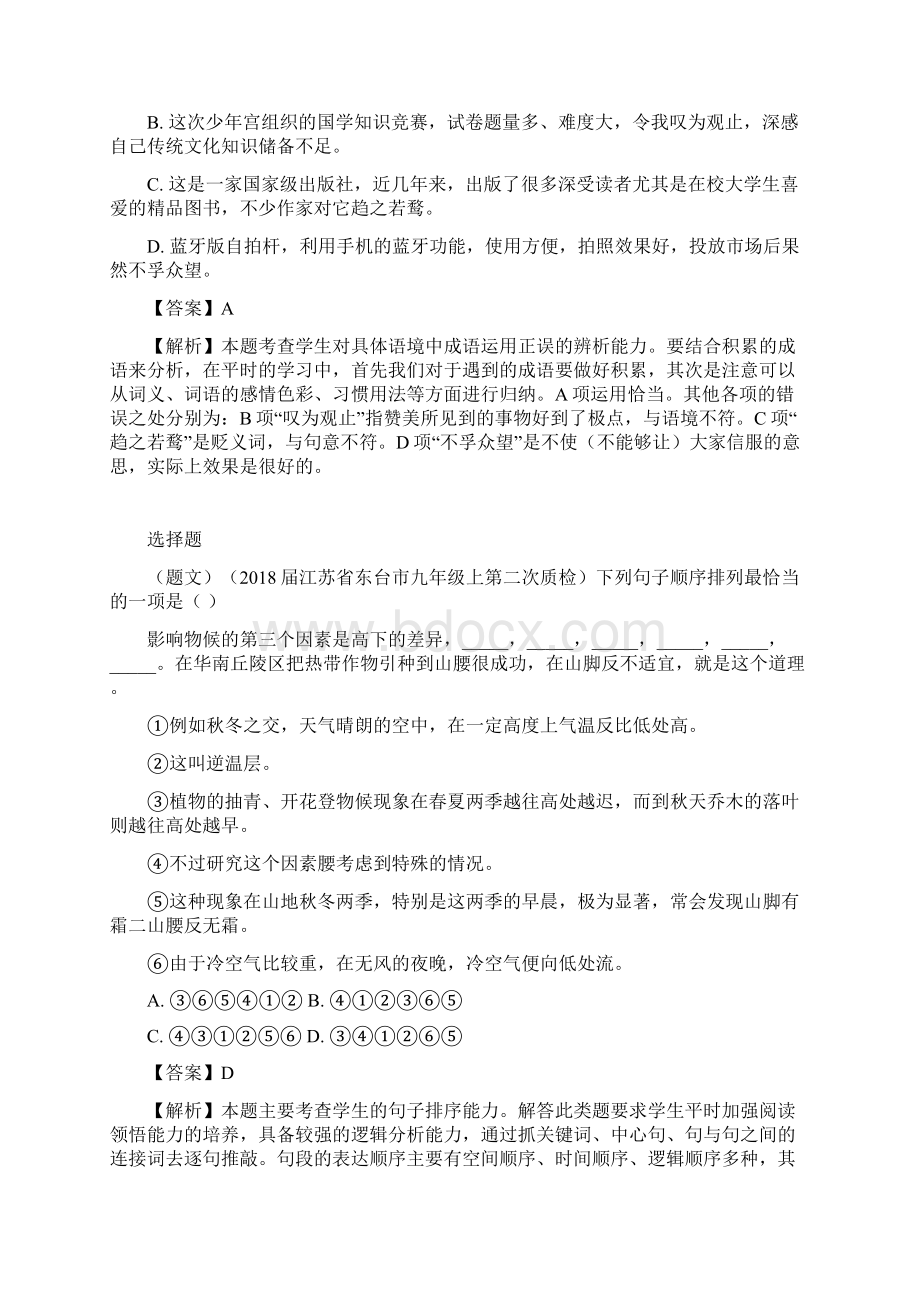 届九年级上册第二次质量检测语文考题带答案和解析江苏省东台市.docx_第3页