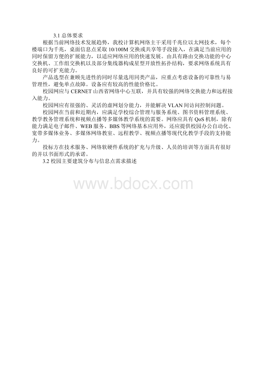 实验一校园网络工程规划设计.docx_第2页