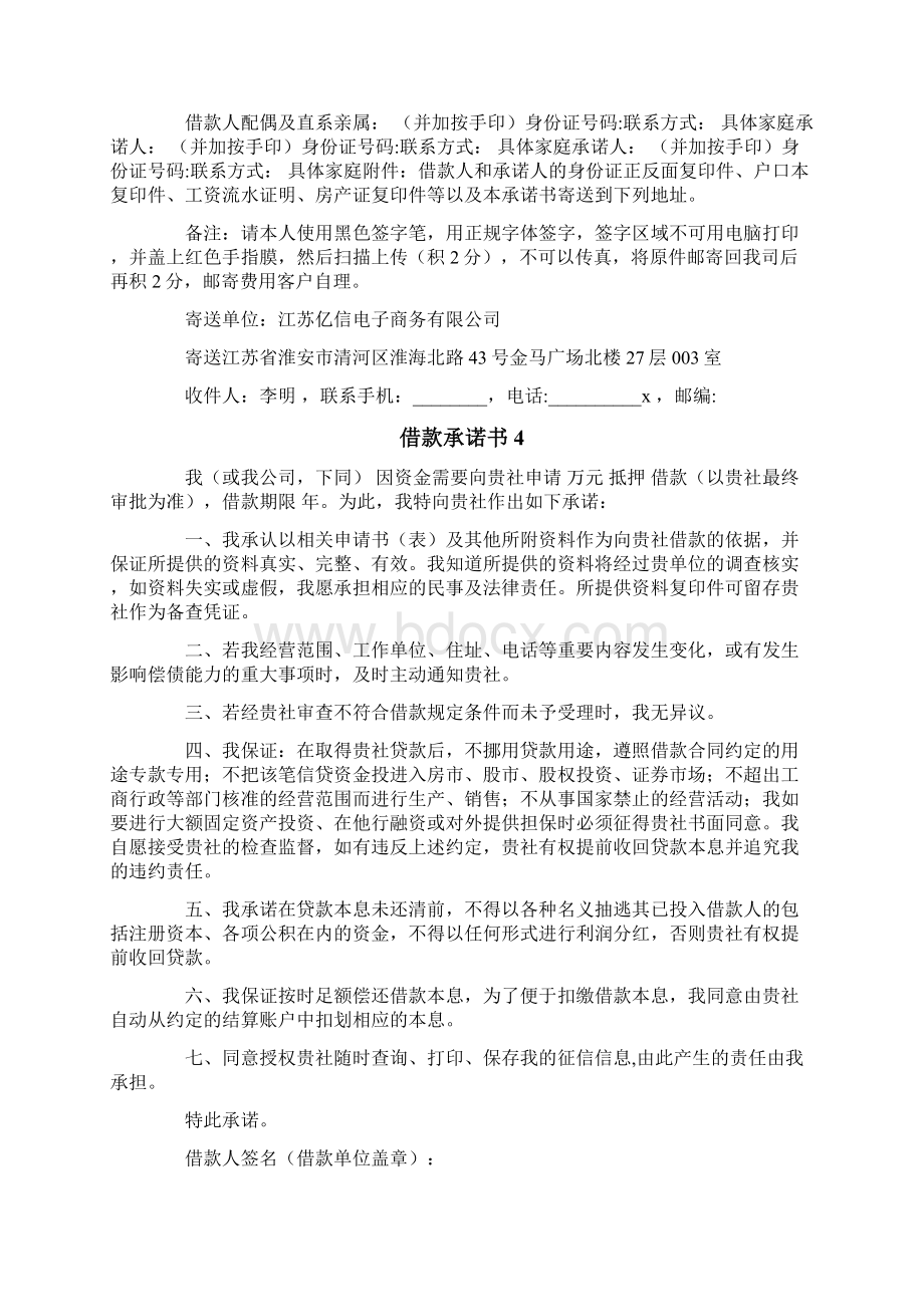 借款承诺书Word文件下载.docx_第3页