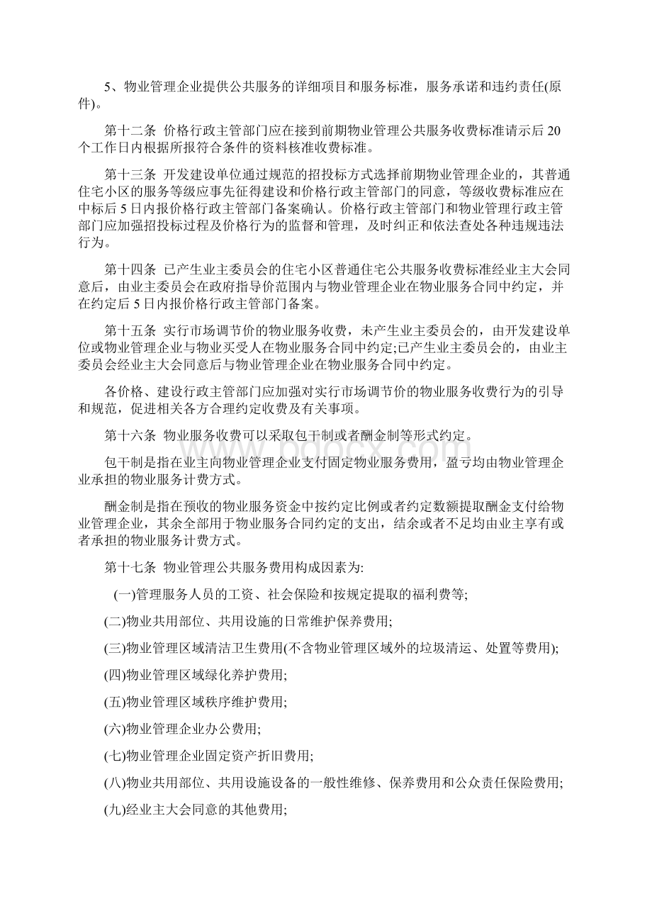 《泰州市物业服务收费管理实施细则》泰价房121号Word文件下载.docx_第3页