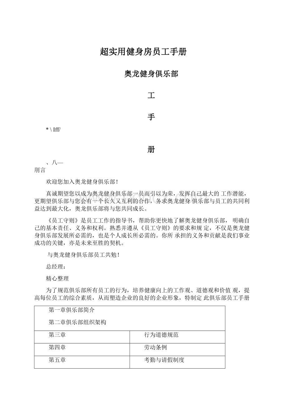 超实用健身房员工手册.docx_第1页