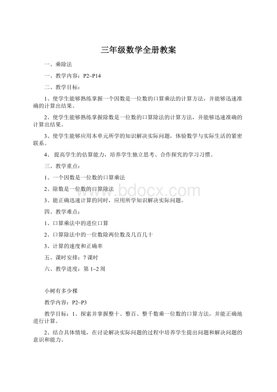 三年级数学全册教案.docx