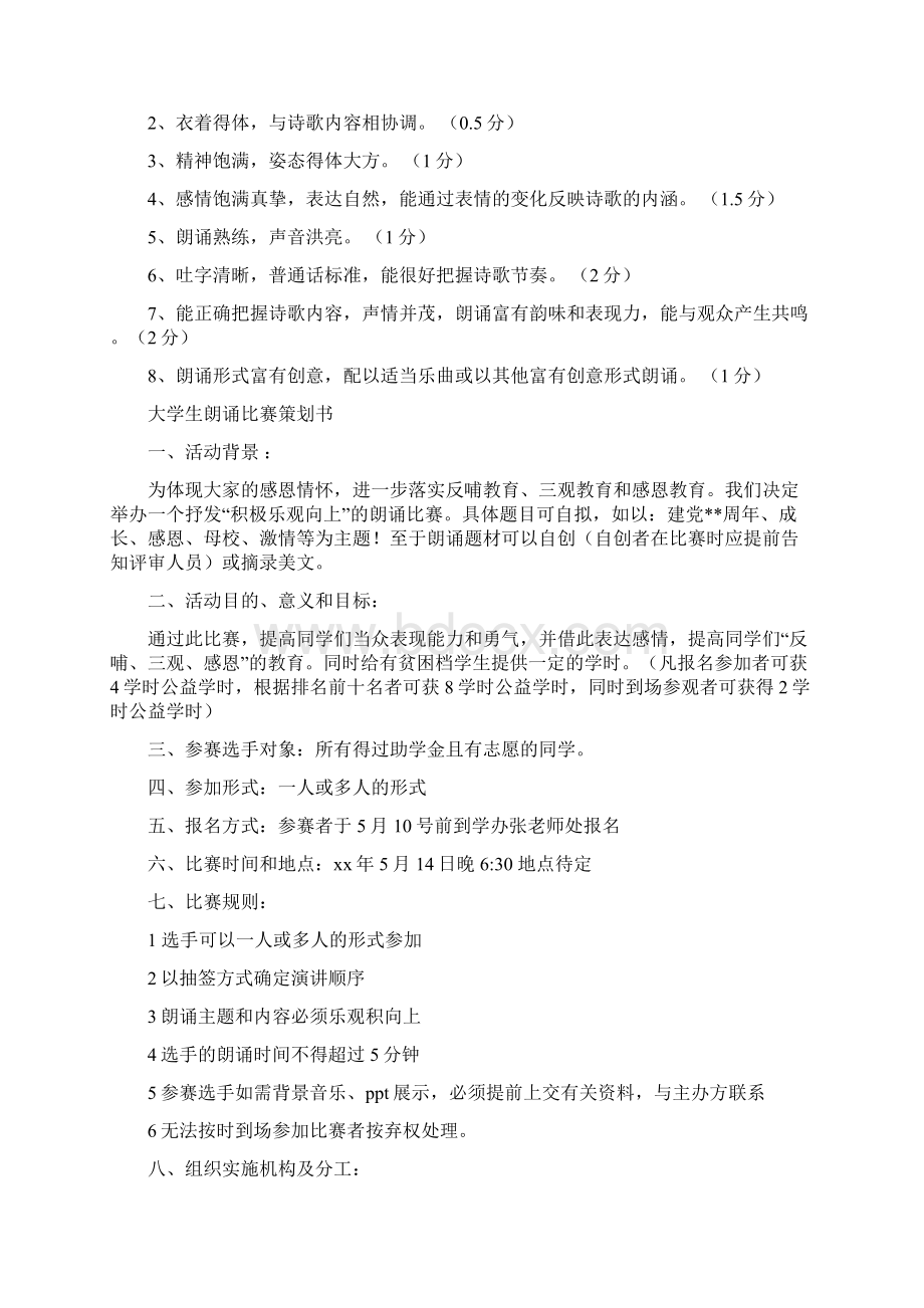 整合诗歌朗诵比赛活动方案共5篇文档格式.docx_第2页