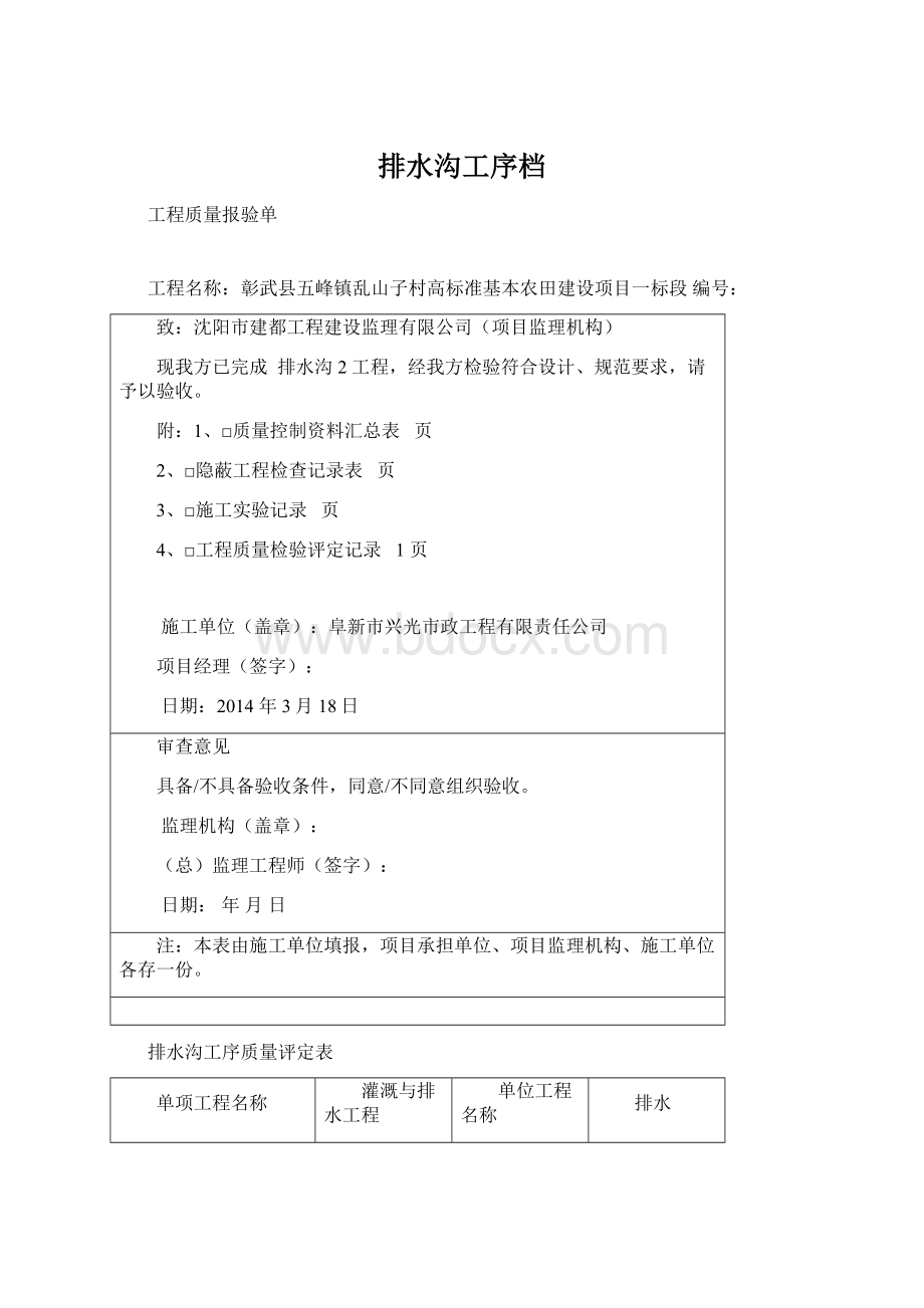 排水沟工序档Word下载.docx