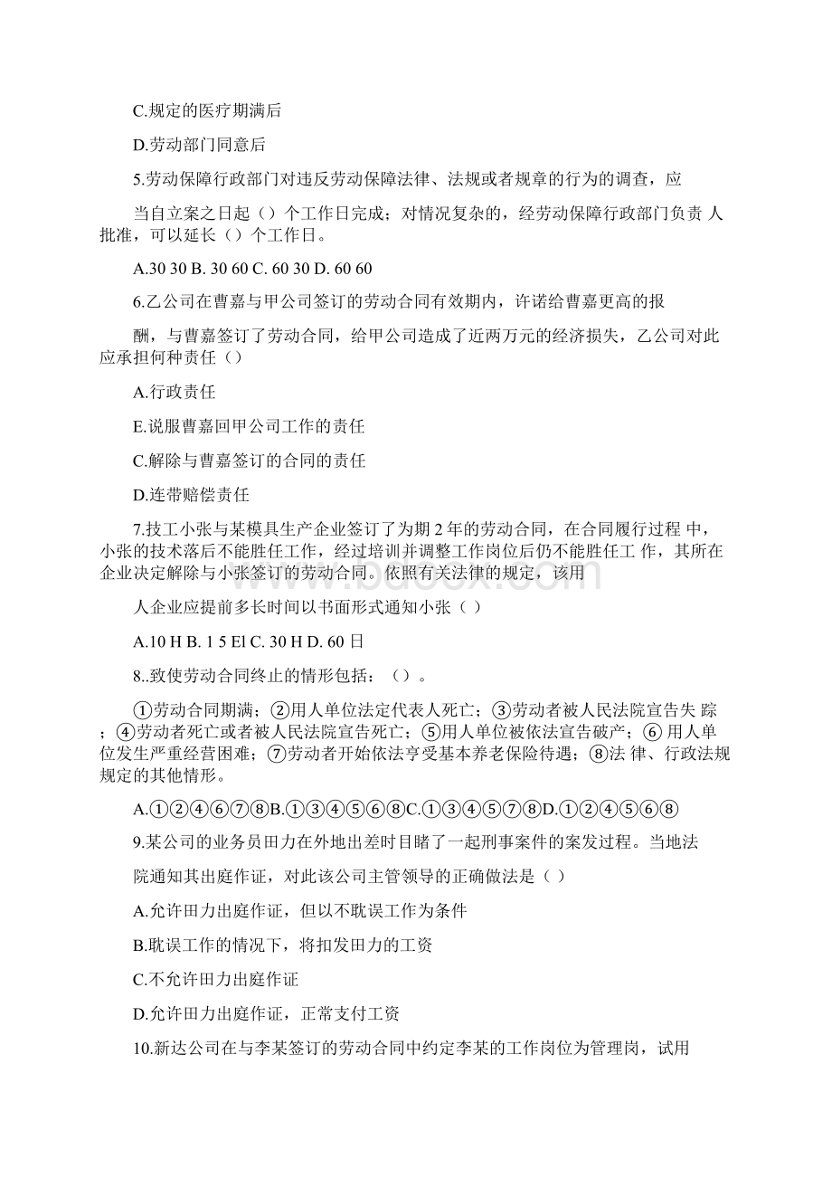 劳动监察试题Word格式.docx_第2页