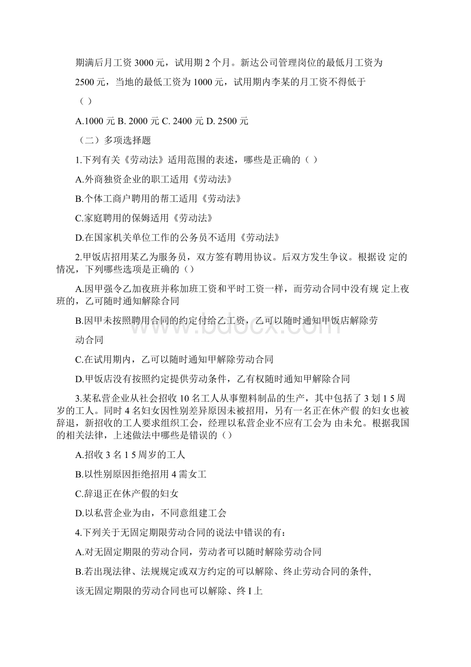 劳动监察试题Word格式.docx_第3页