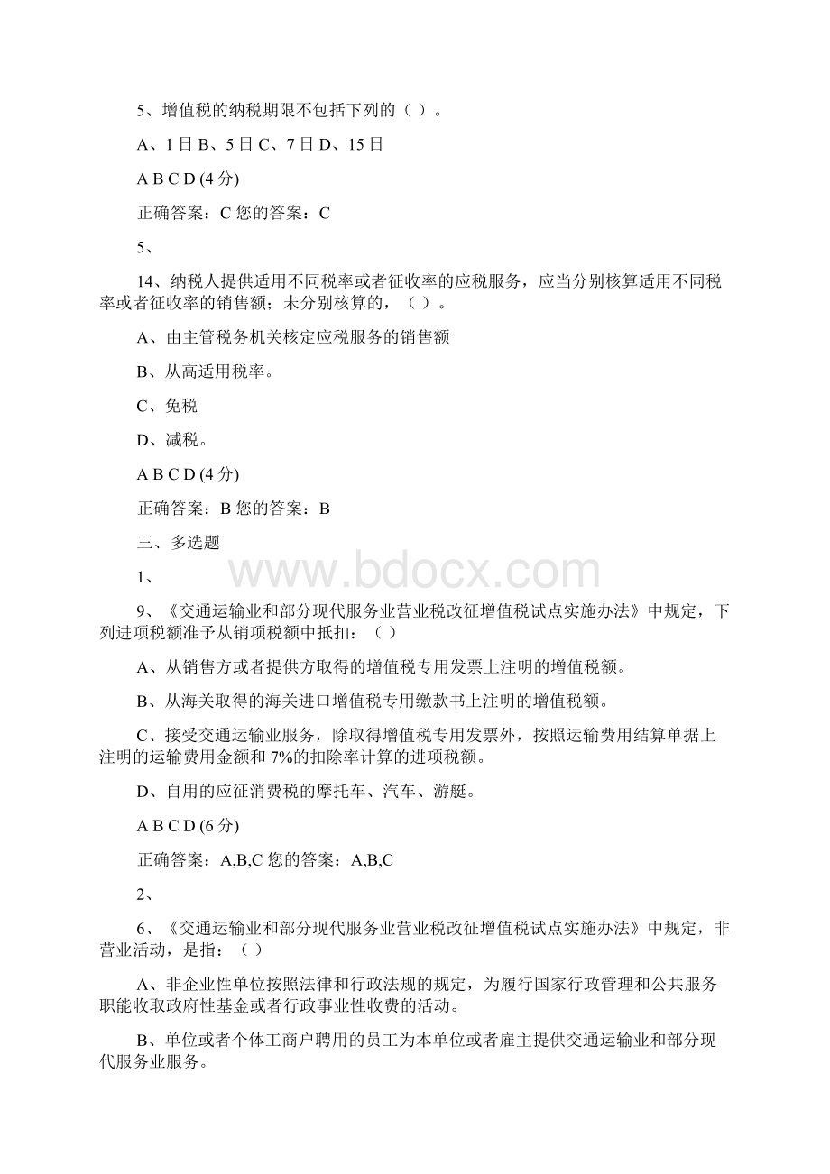 中国注册税务师后续教育练习题及答案.docx_第3页