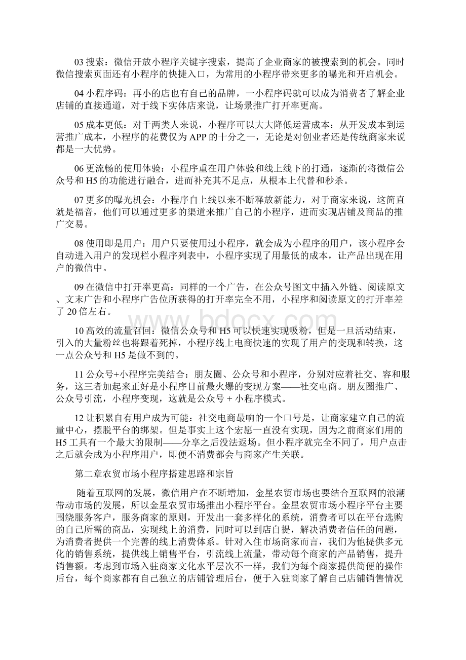 综合农贸市场小程序搭建计划书.docx_第2页