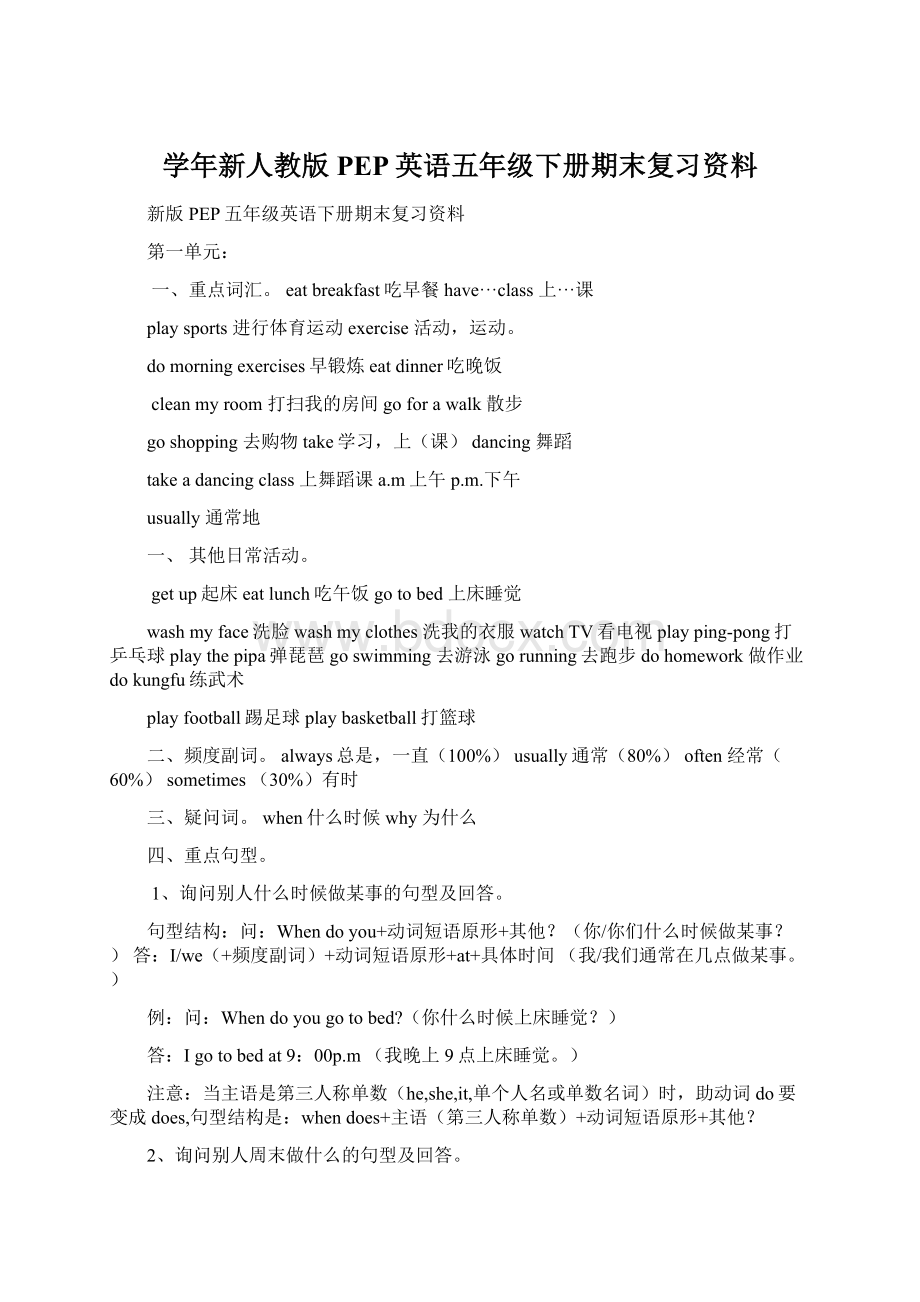 学年新人教版PEP英语五年级下册期末复习资料Word文件下载.docx