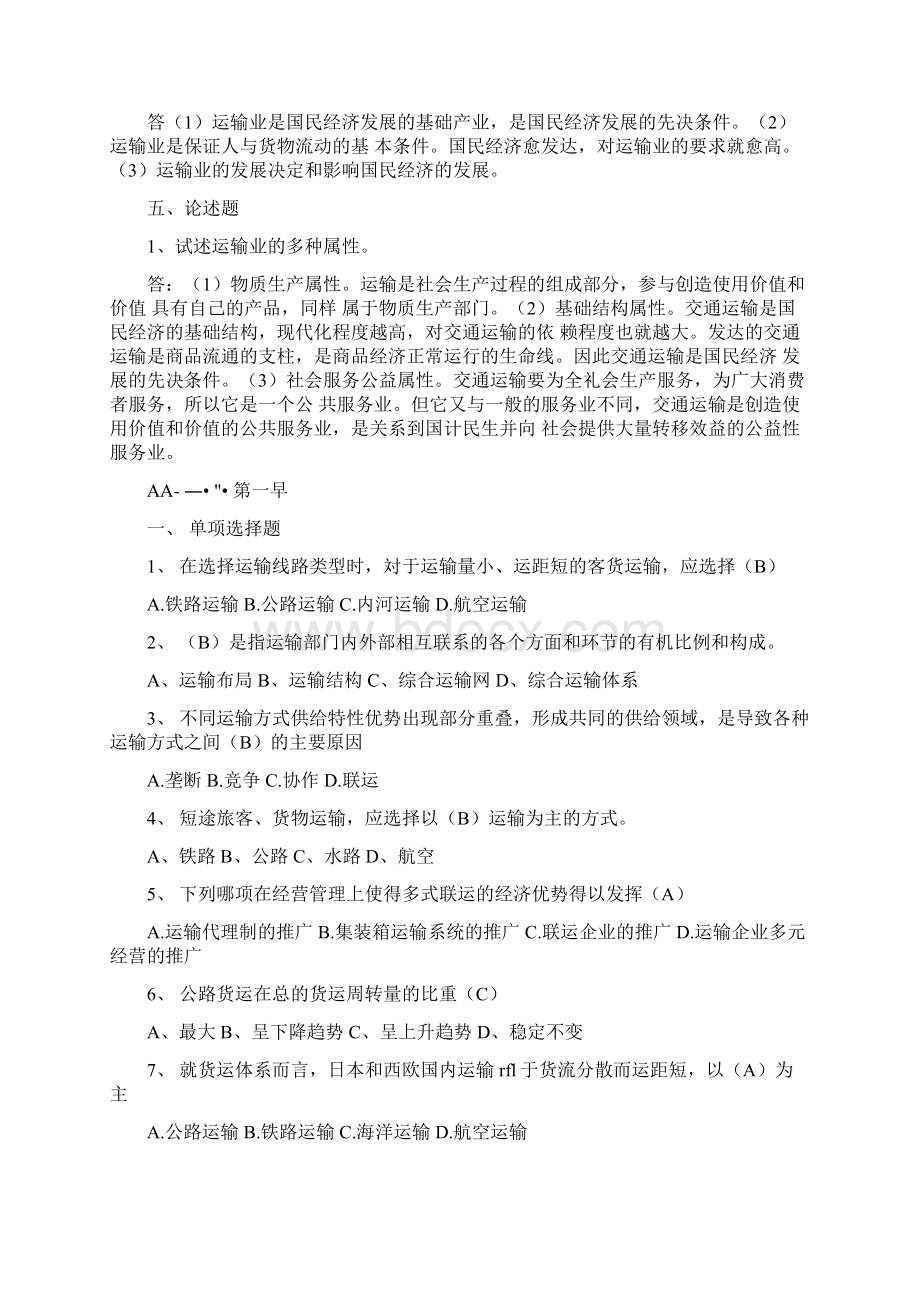 运输经济铁路专业知识与实务复习题docx.docx_第3页