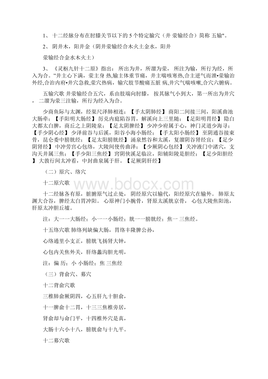 针灸学速记歌诀.docx_第2页