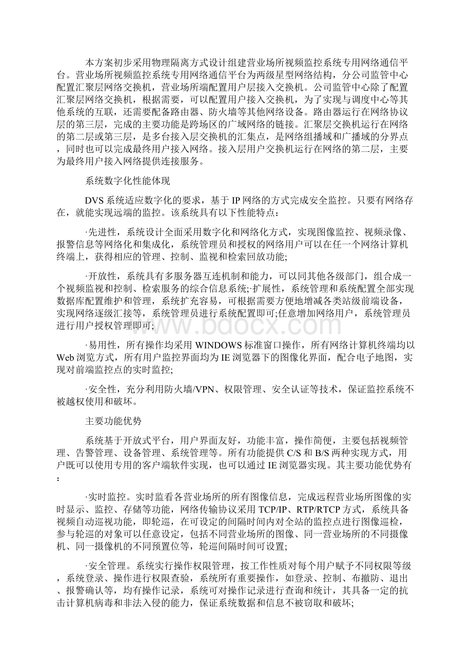 基于公网传输的视频监控方案.docx_第2页