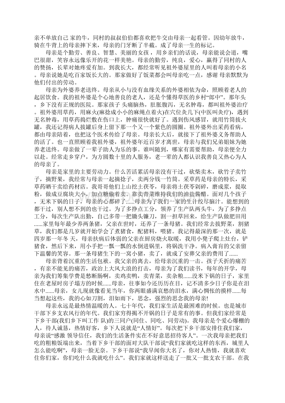 母亲祭祀的文章.docx_第3页