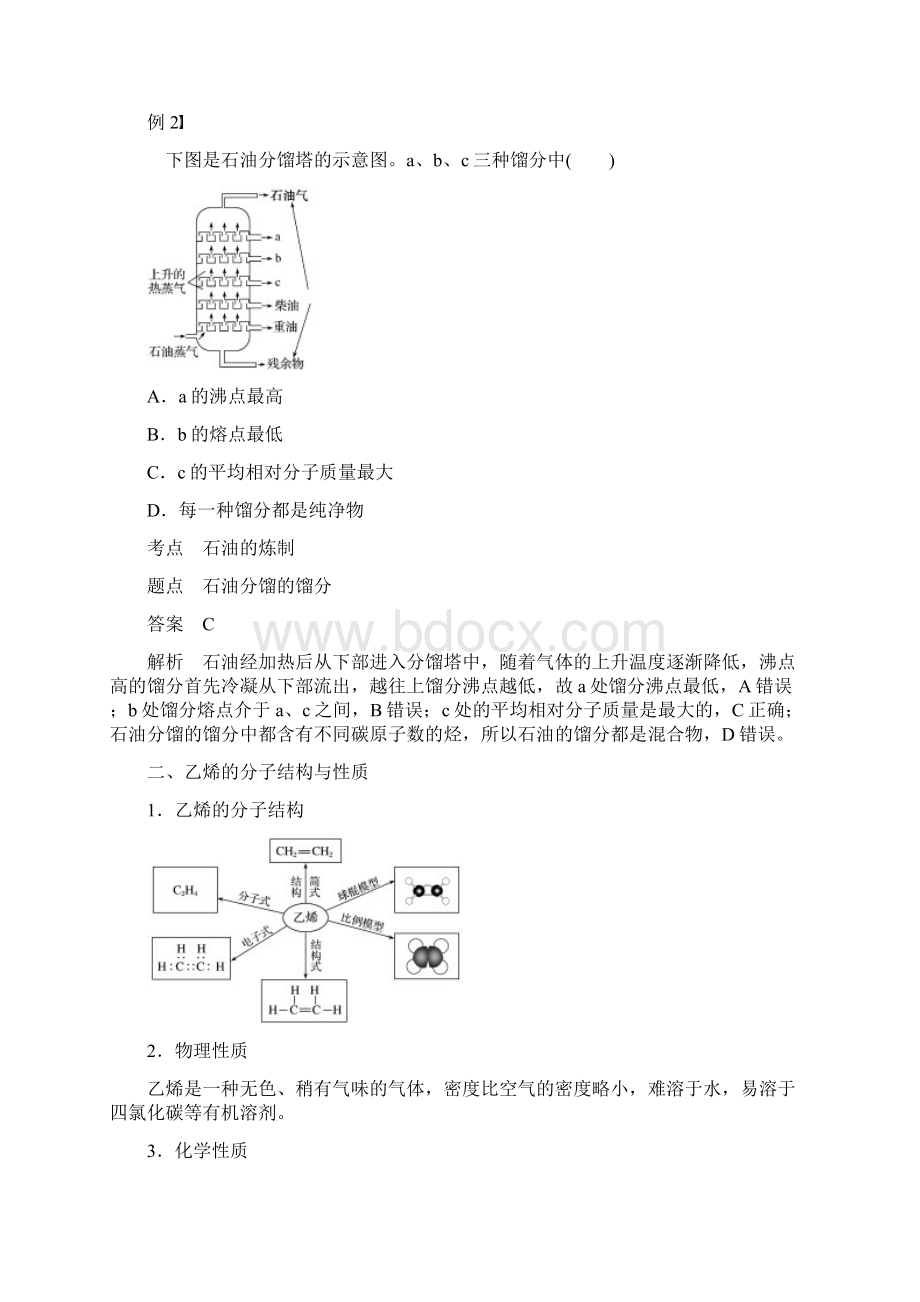 渝冀闽版高中化学专题3有机化合物的获得与应用第一单元化石燃料与有机化合物第2课时石油炼制乙烯.docx_第3页