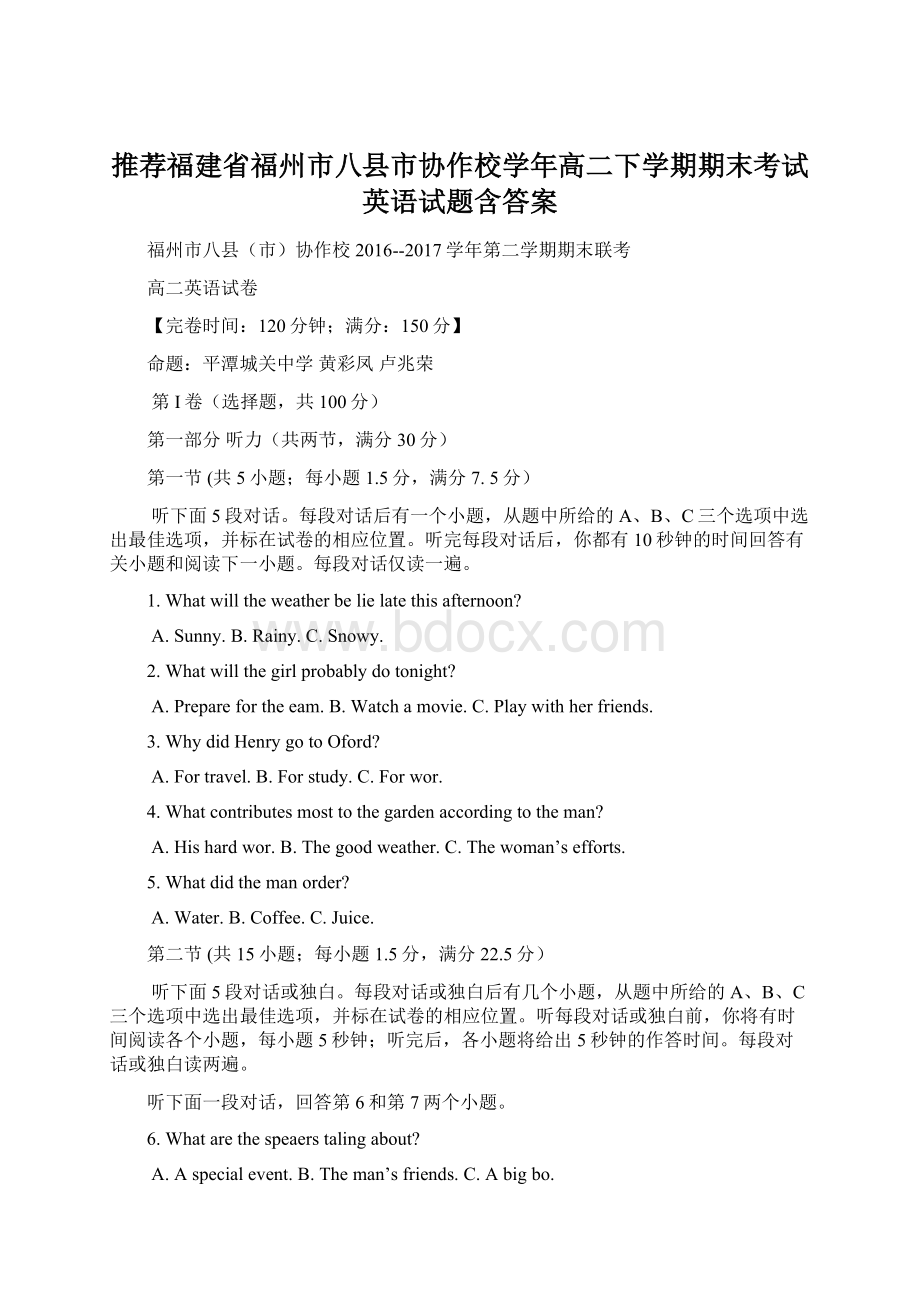 推荐福建省福州市八县市协作校学年高二下学期期末考试英语试题含答案Word文档格式.docx