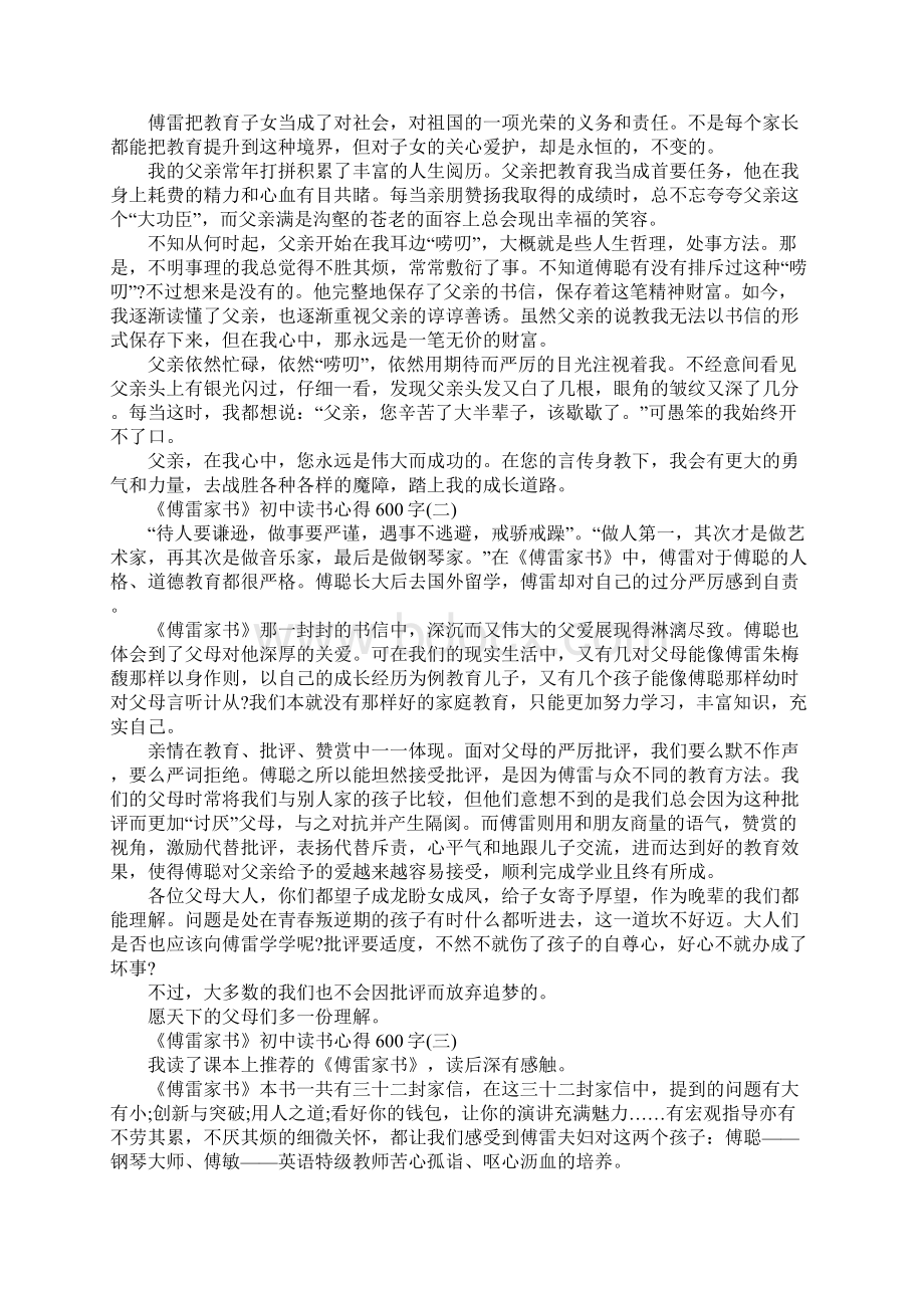 《傅雷家书》初中读书心得600字.docx_第2页