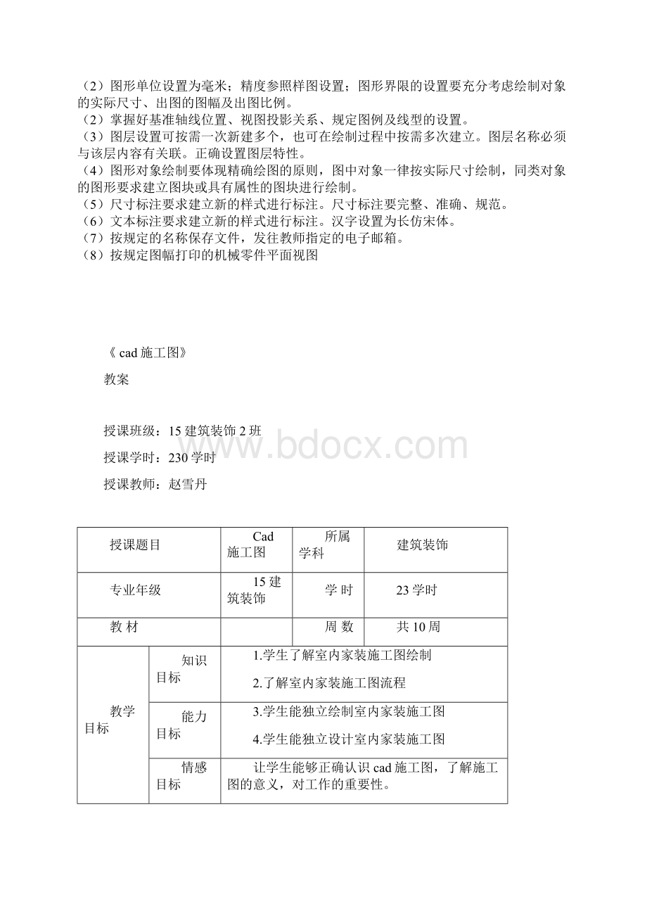 CAD建筑建模模拟试题及参考答案.docx_第3页