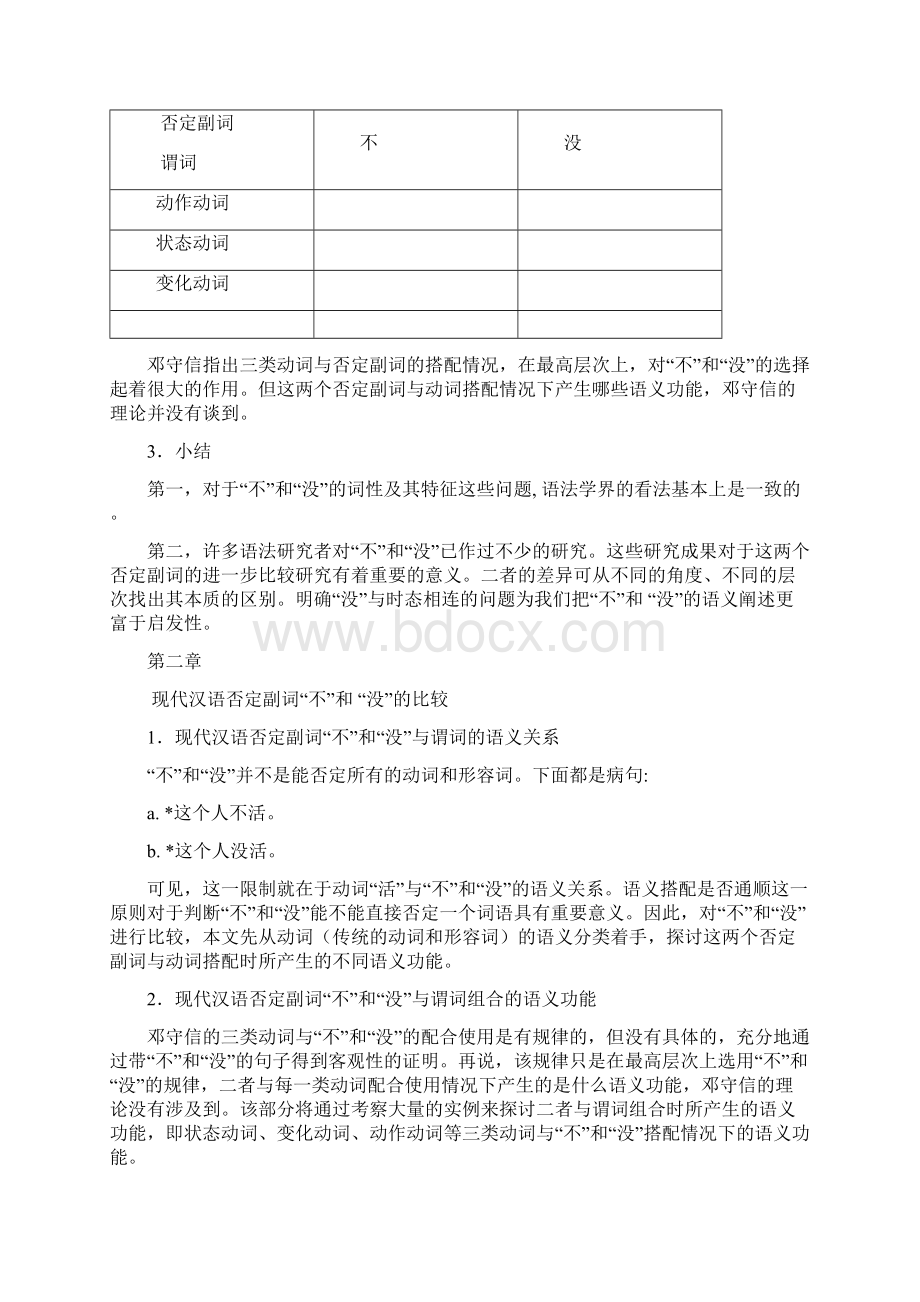 现代汉语否定副词不和没的运用ULISWord文档格式.docx_第3页