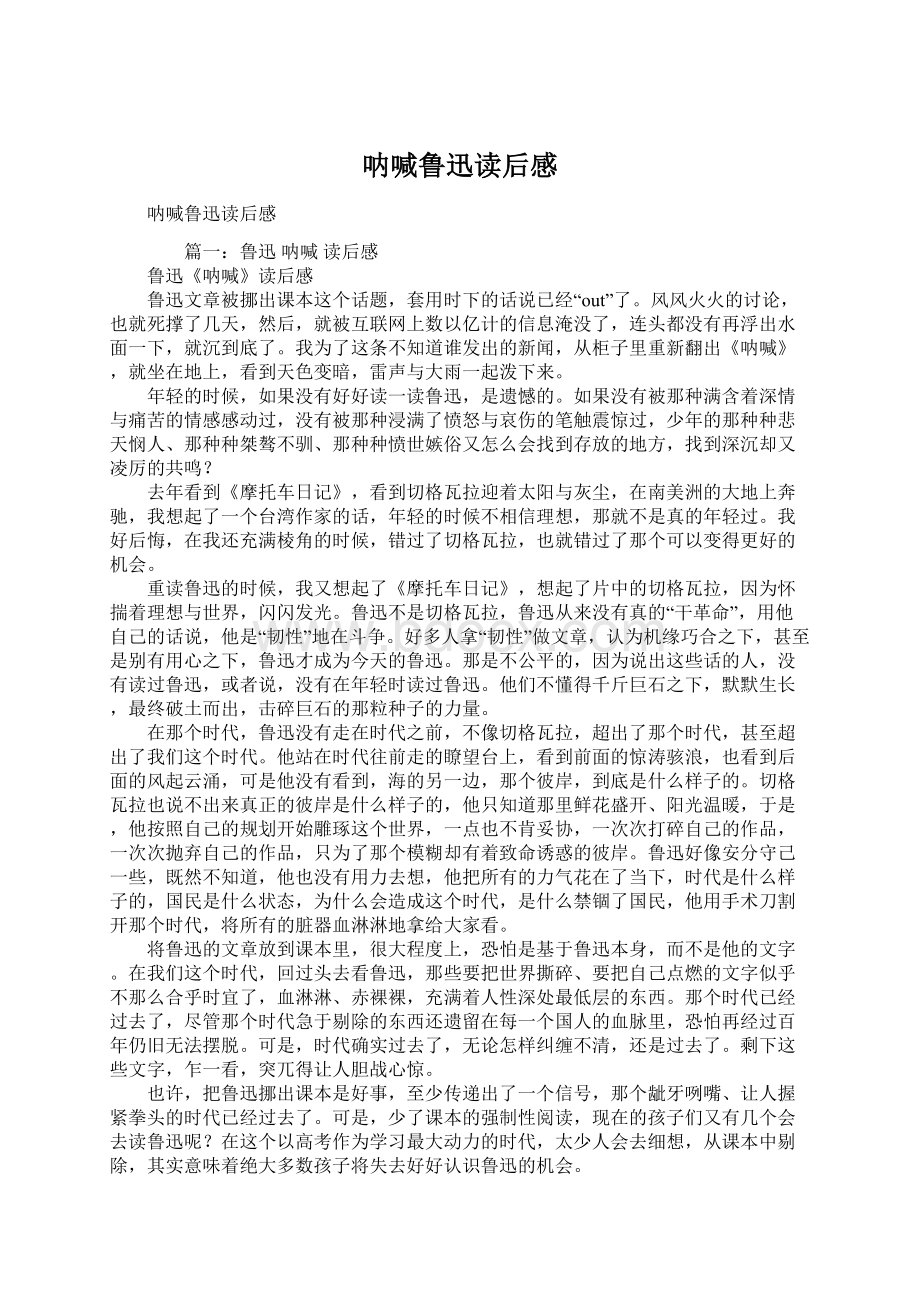 呐喊鲁迅读后感Word下载.docx_第1页