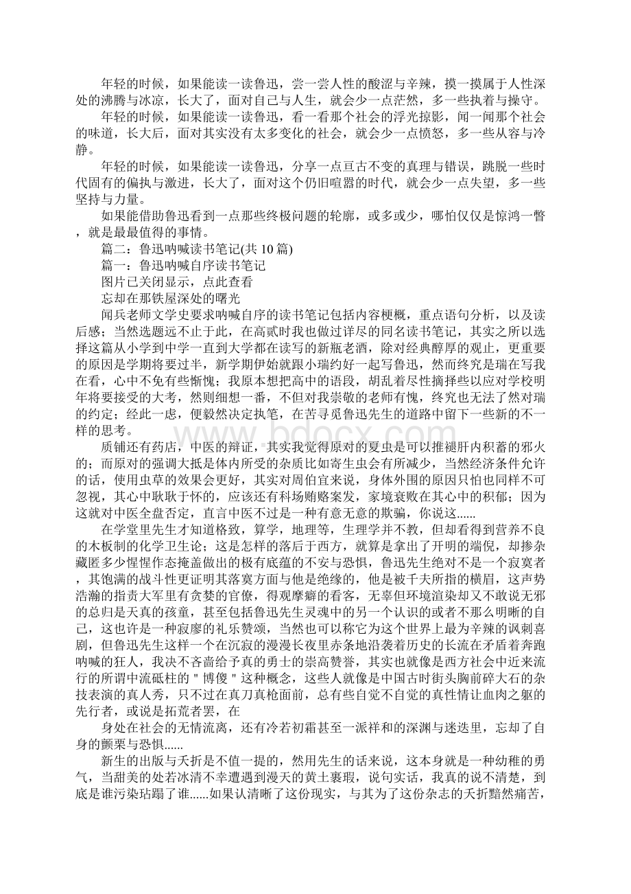 呐喊鲁迅读后感Word下载.docx_第2页