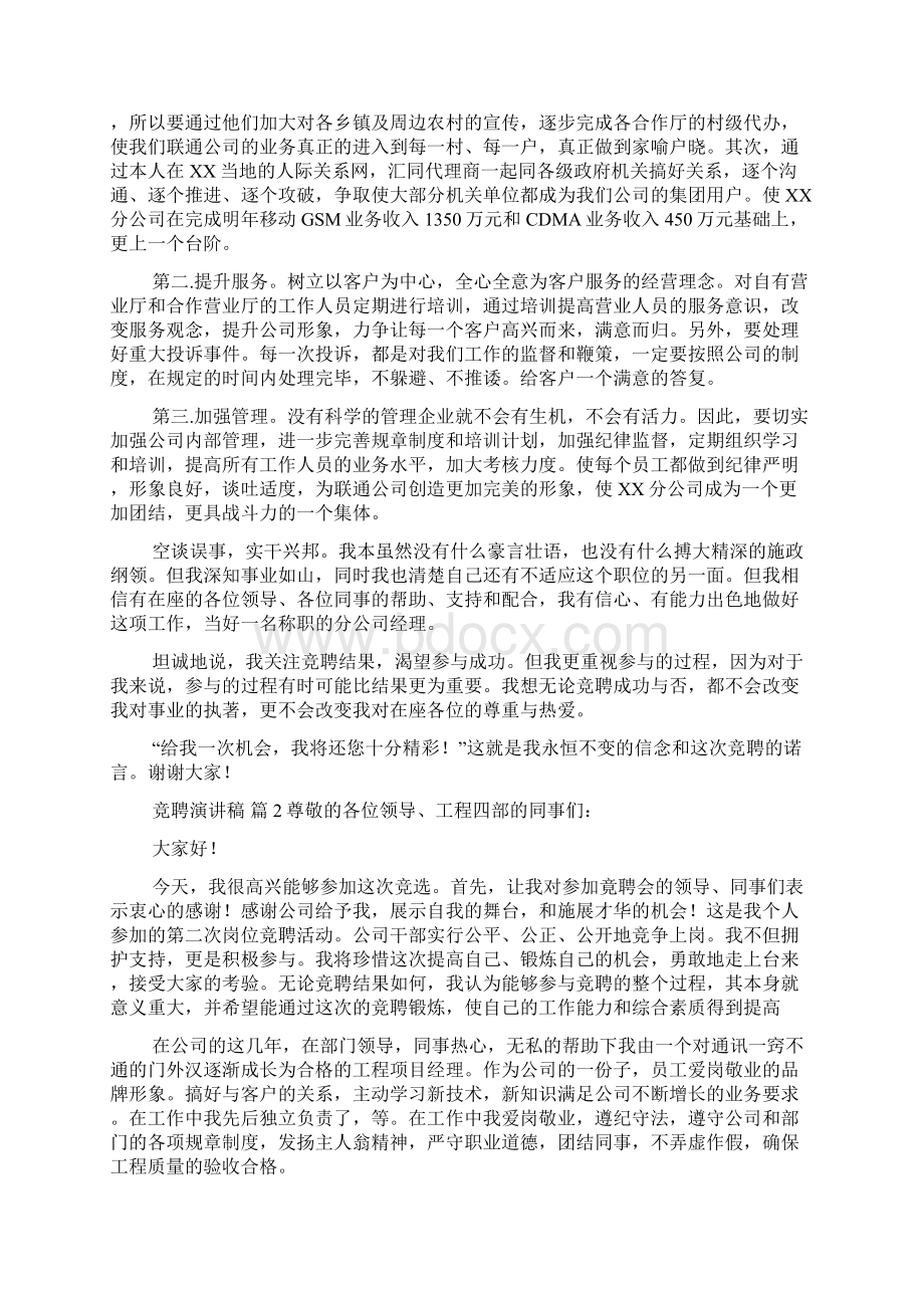 有关竞聘演讲稿范文合集8篇Word文档下载推荐.docx_第2页