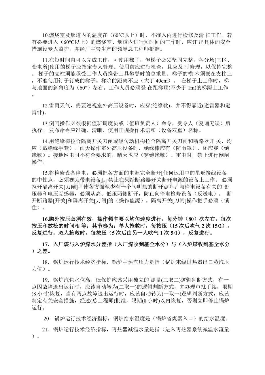 集控运行岗位动态调整考试题.docx_第2页