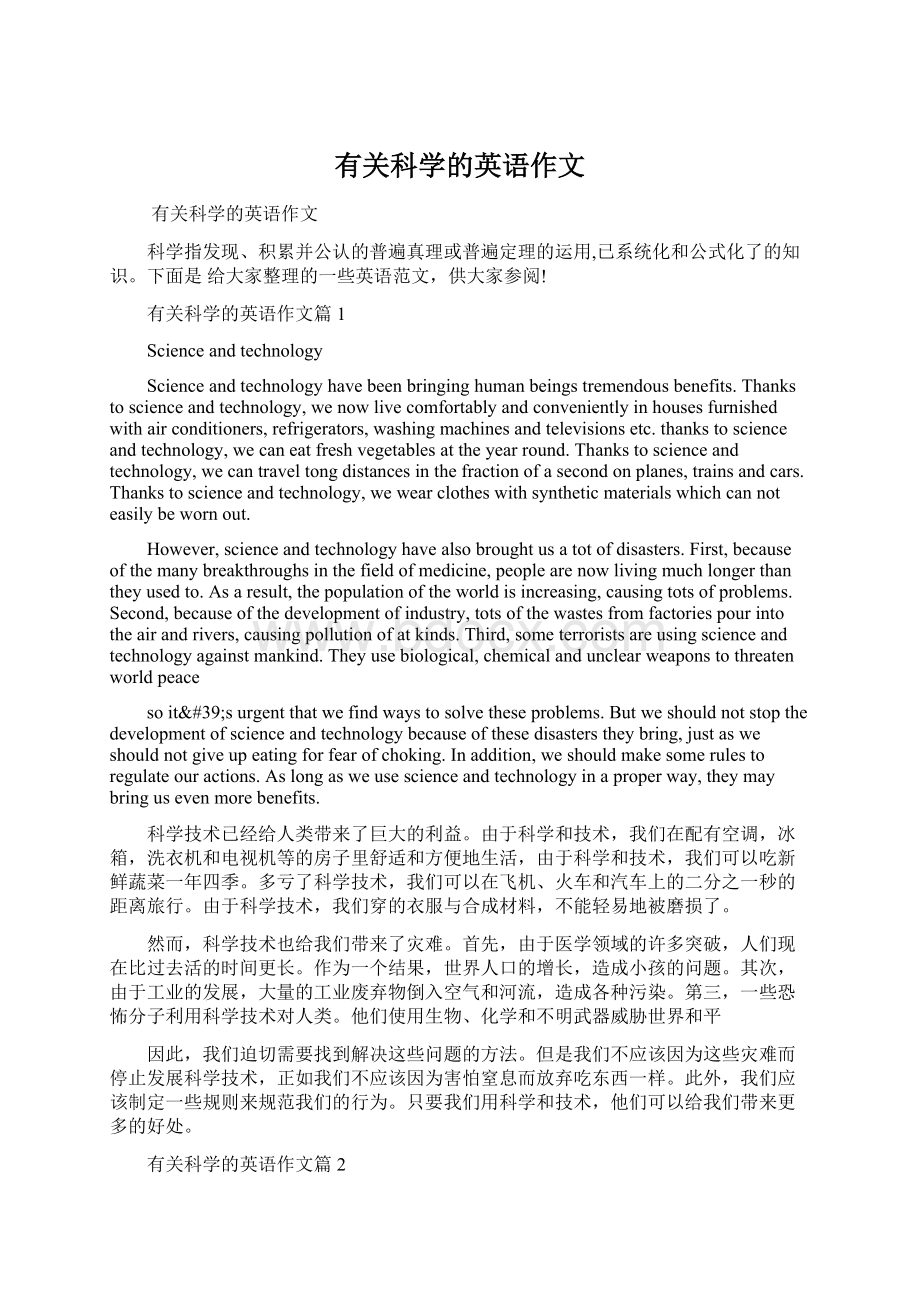 有关科学的英语作文Word文档下载推荐.docx