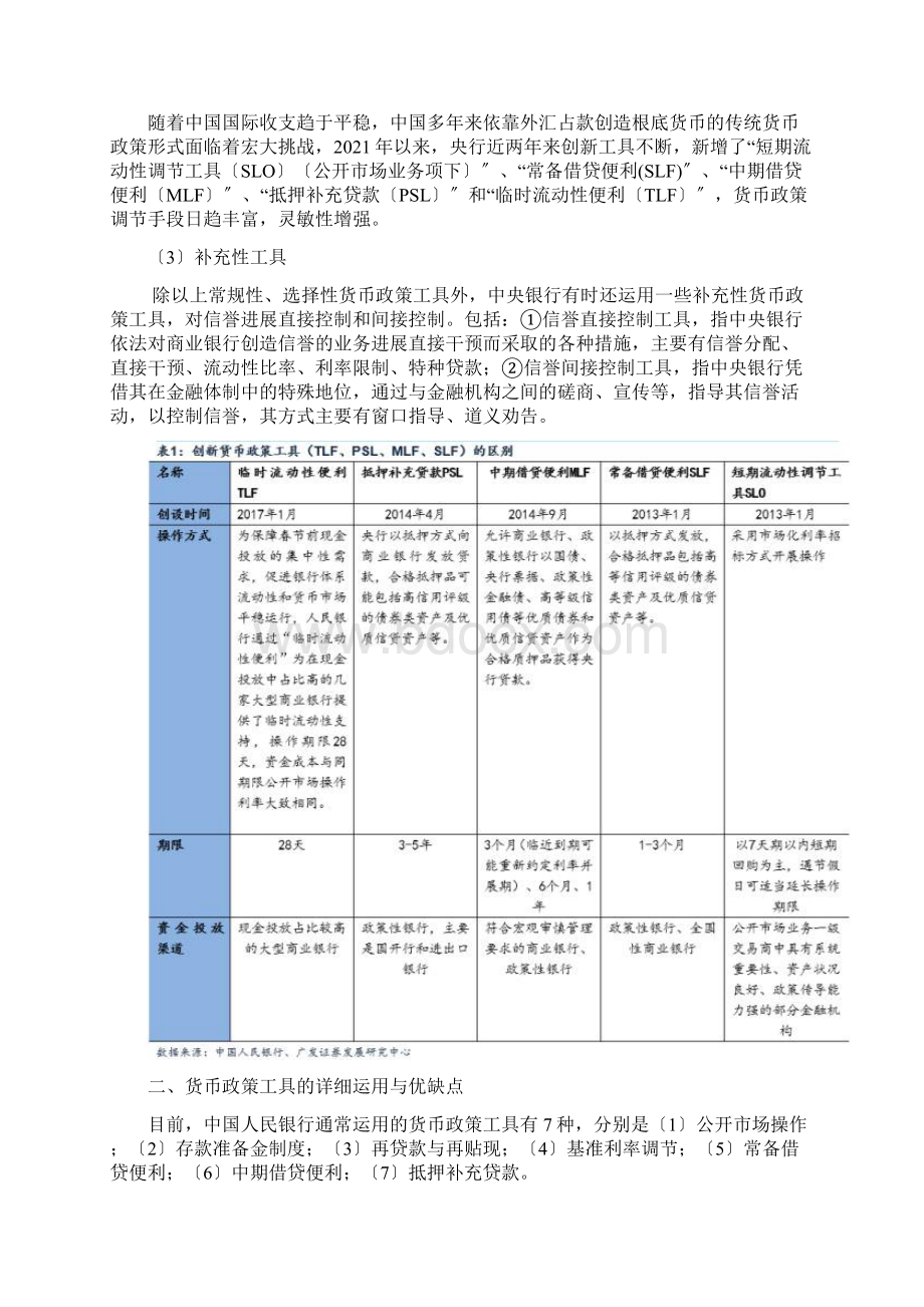 央行调控货币政策的的七大绝招Word格式.docx_第3页