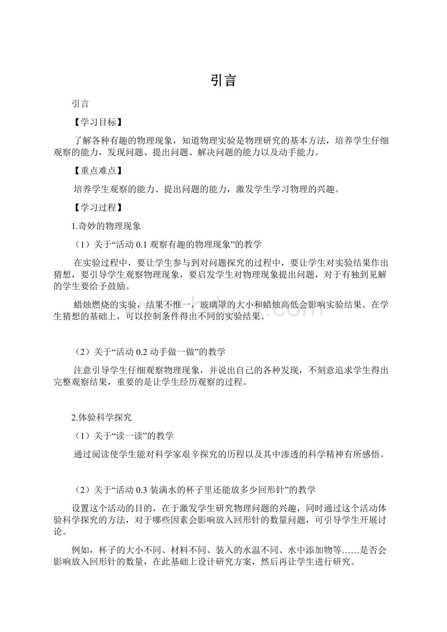 引言.docx_第1页