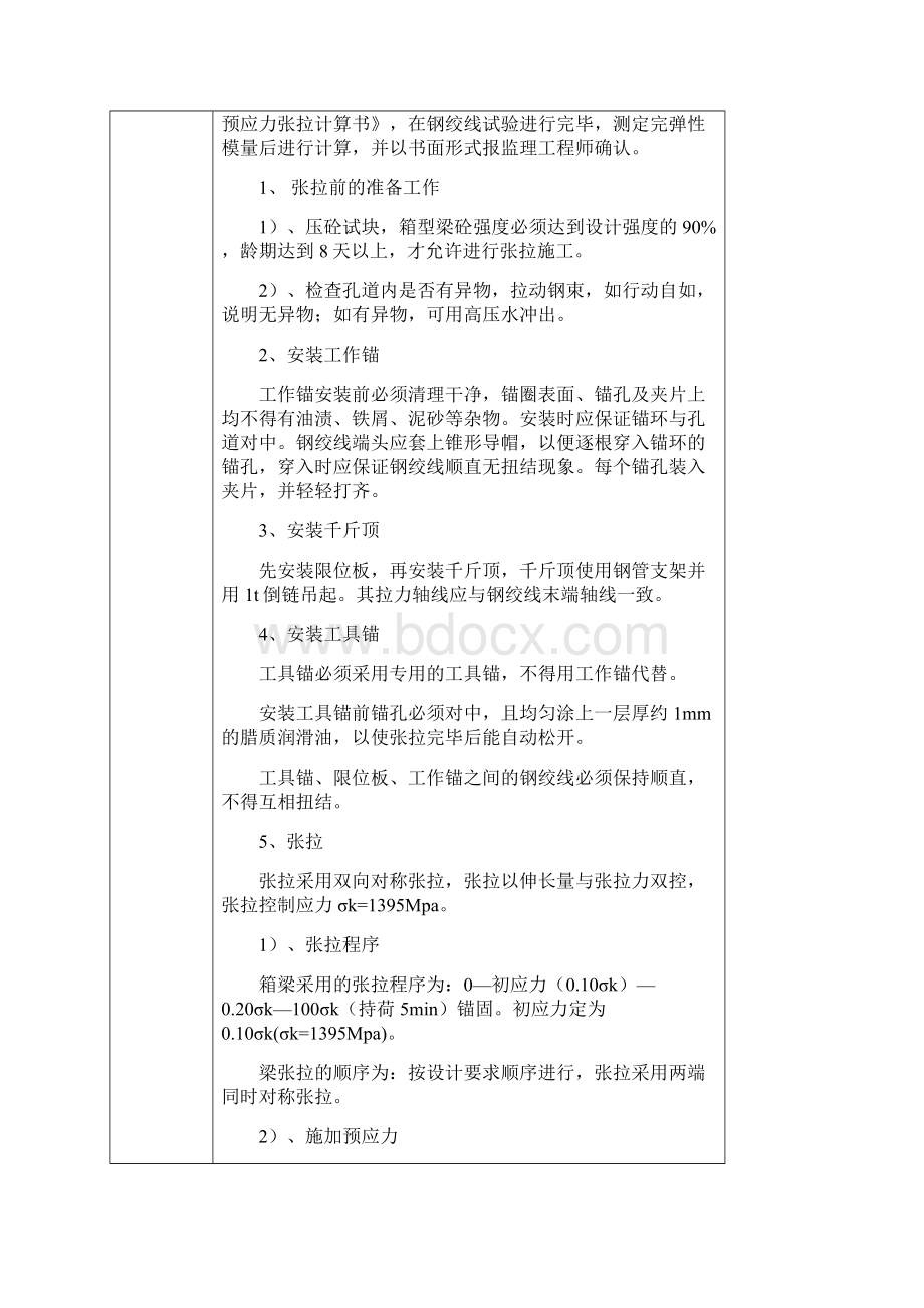 预应力技术交底Word文档下载推荐.docx_第3页