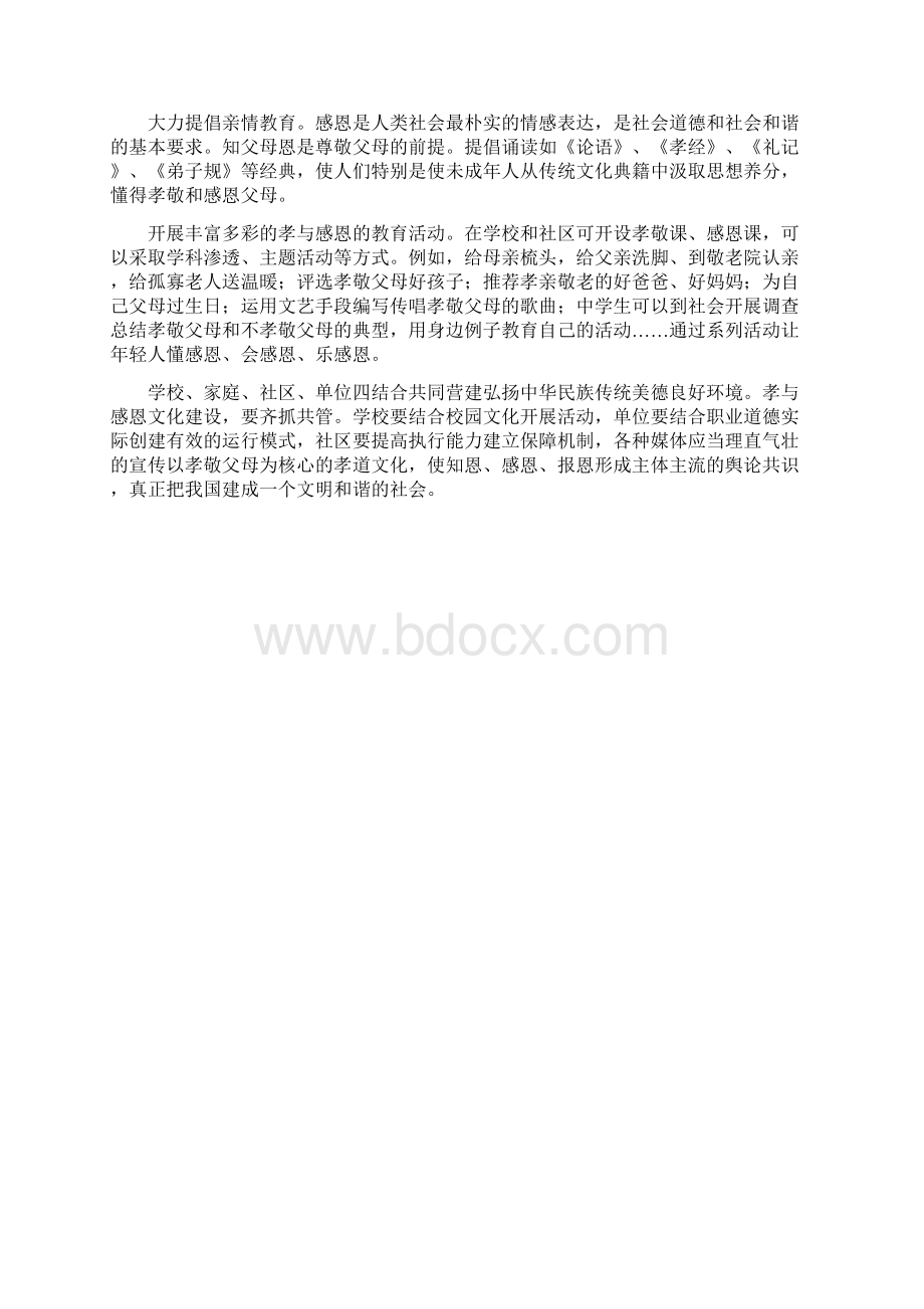 三班行孝道知感恩主题班会.docx_第3页