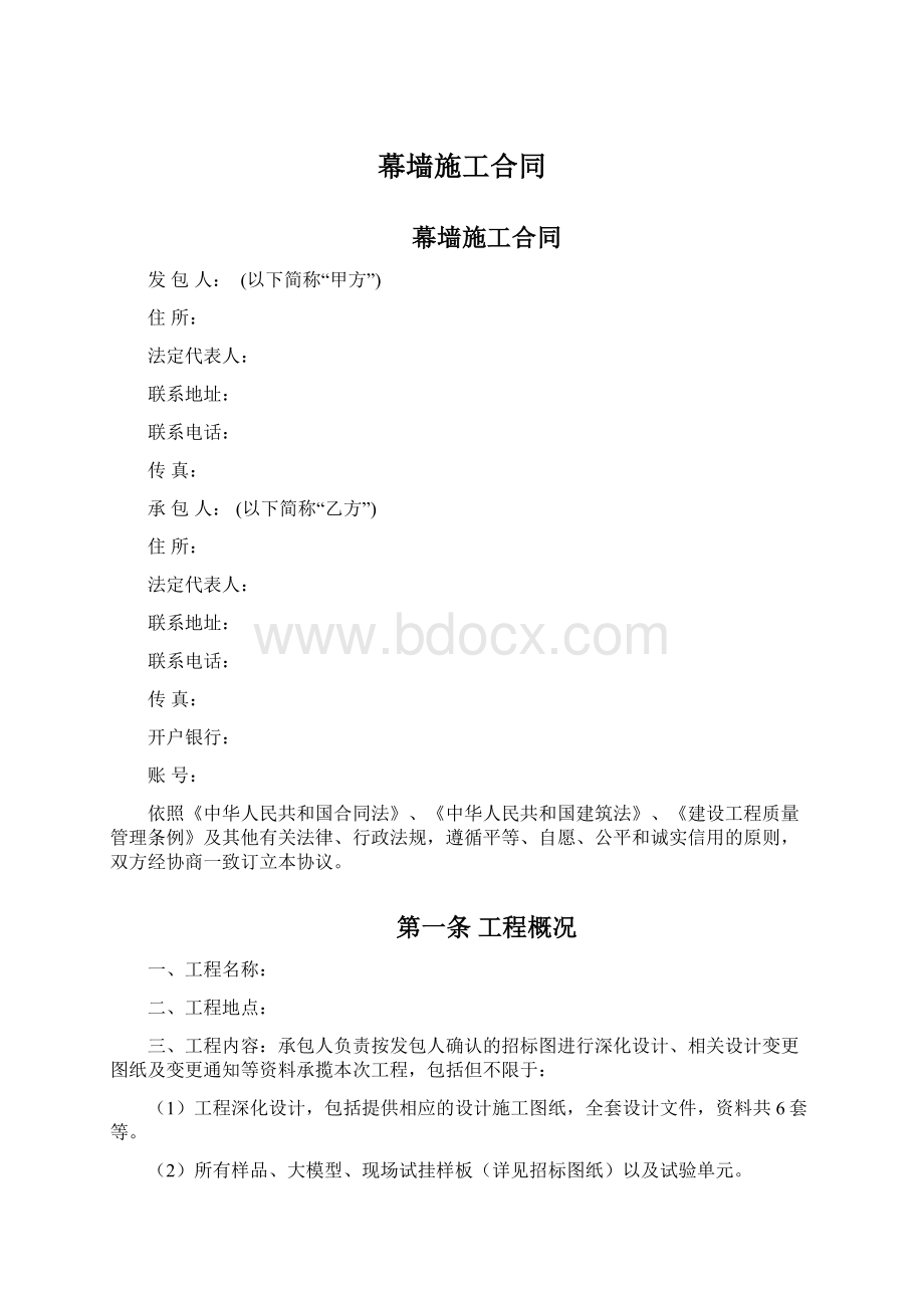 幕墙施工合同Word文档下载推荐.docx_第1页