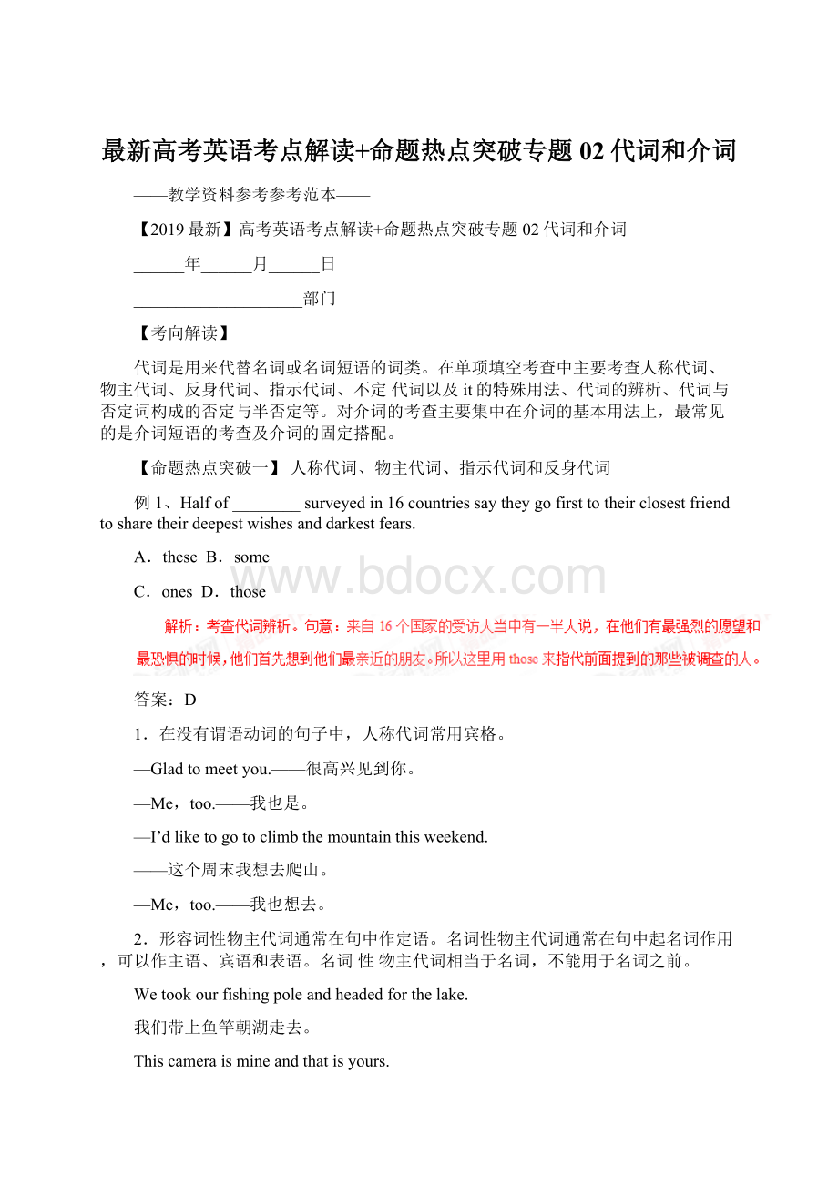 最新高考英语考点解读+命题热点突破专题02代词和介词.docx