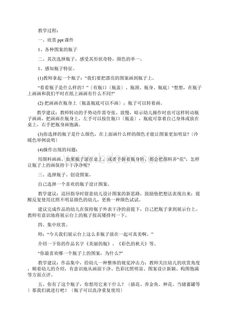 大班美术教案小乌龟.docx_第3页