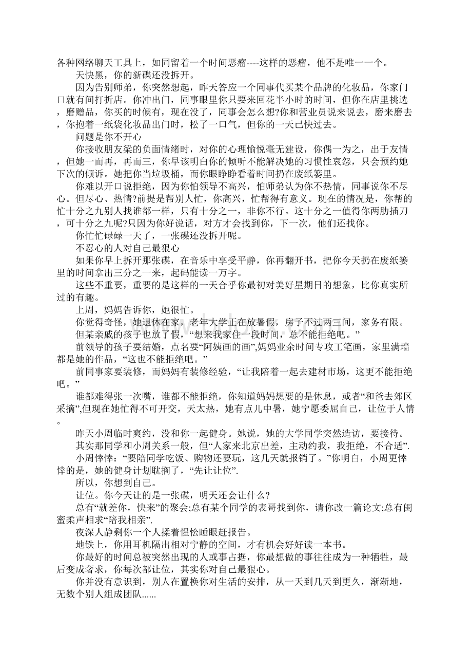 大学生感悟励志哲理散文Word格式文档下载.docx_第3页