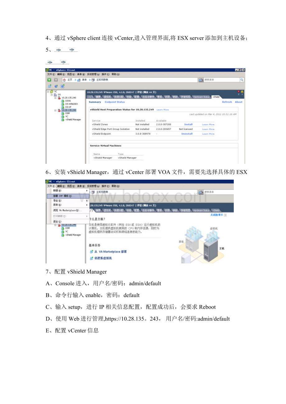 Deep Security for VMWare测试环境搭建Word格式文档下载.docx_第3页