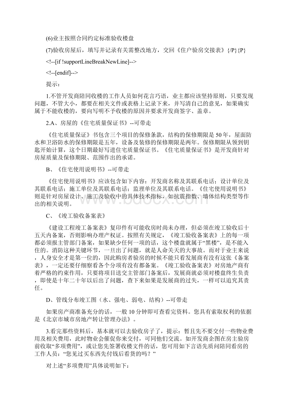 毛坯房收房交房验房注意事项Word文档下载推荐.docx_第3页