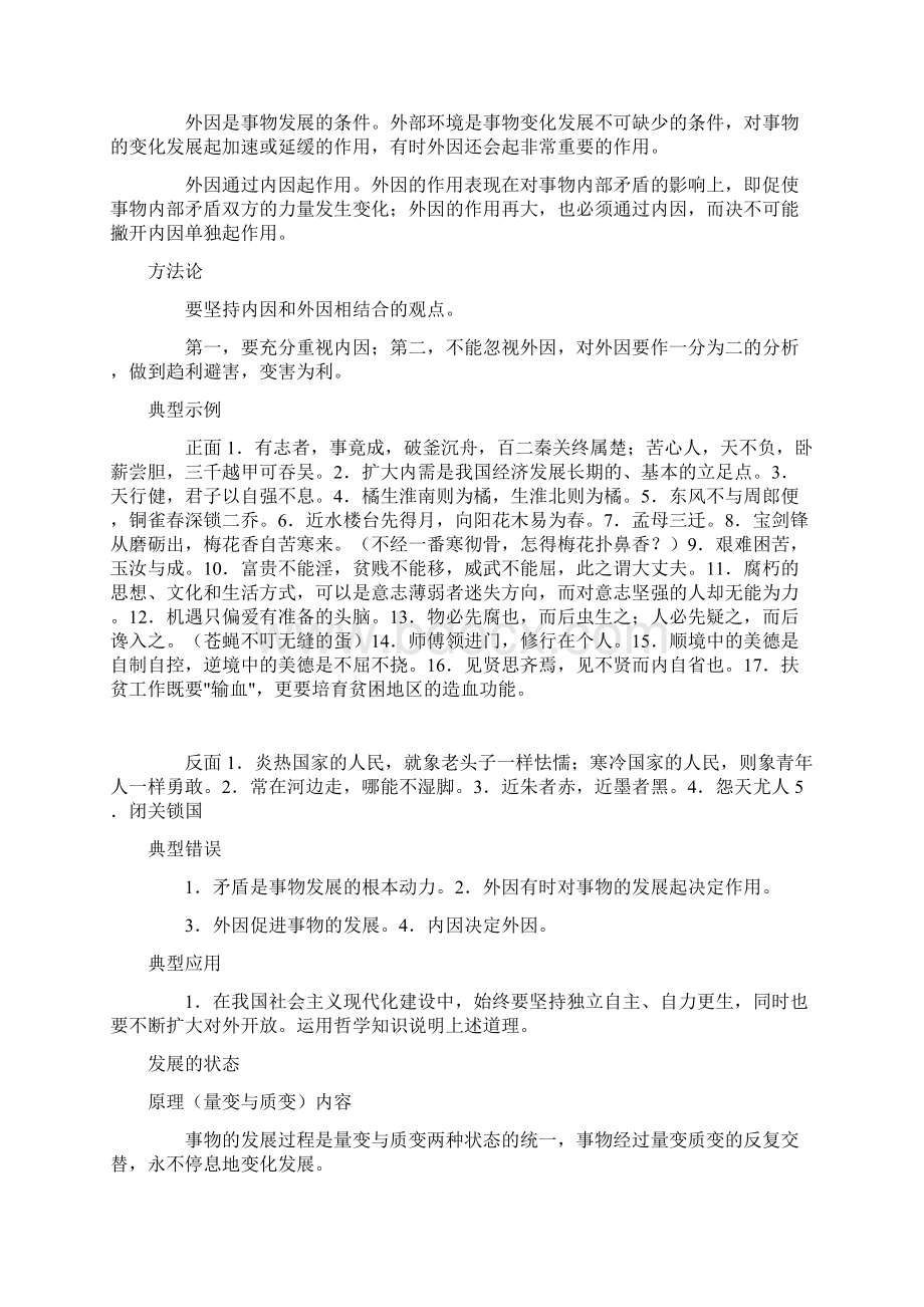 事物的绝对运动和相对静止.docx_第3页