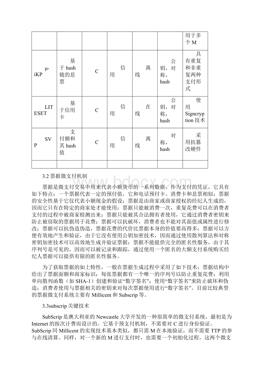 网络银行.docx_第3页