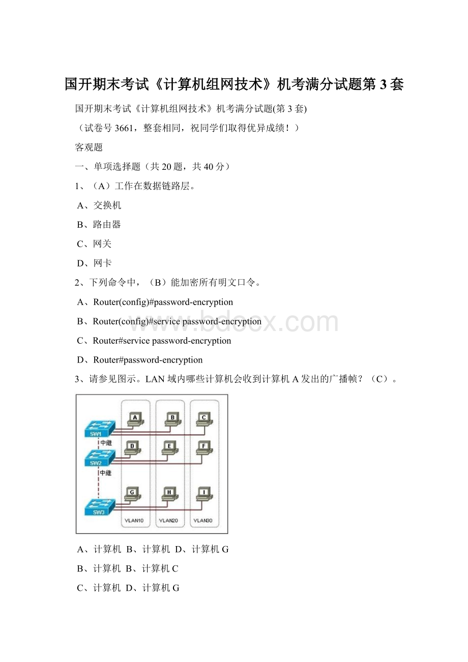 国开期末考试《计算机组网技术》机考满分试题第3套.docx