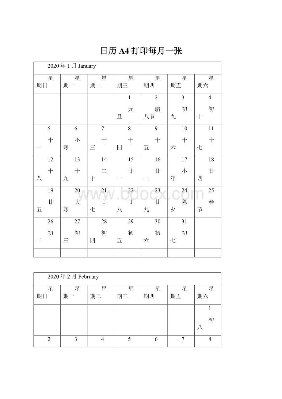 日历A4打印每月一张.docx_第1页