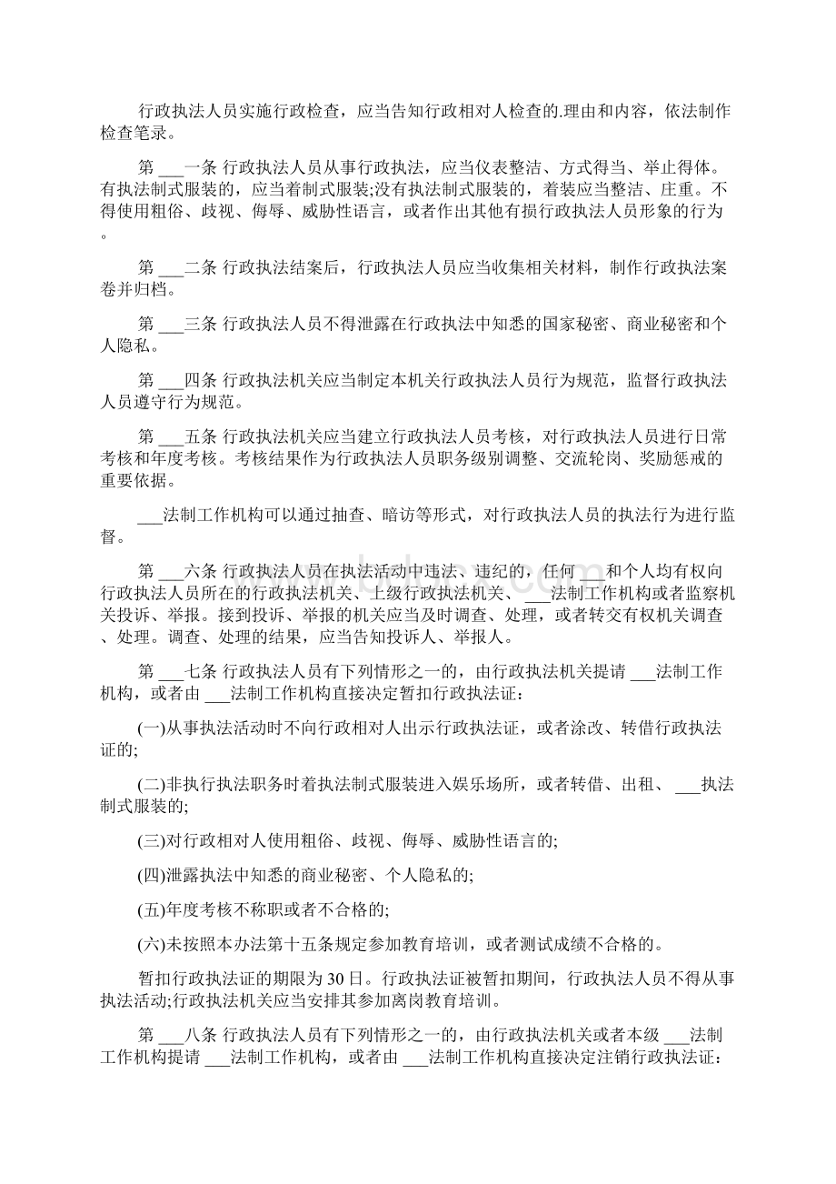 安徽省行政执法人员管理办法Word文档格式.docx_第3页