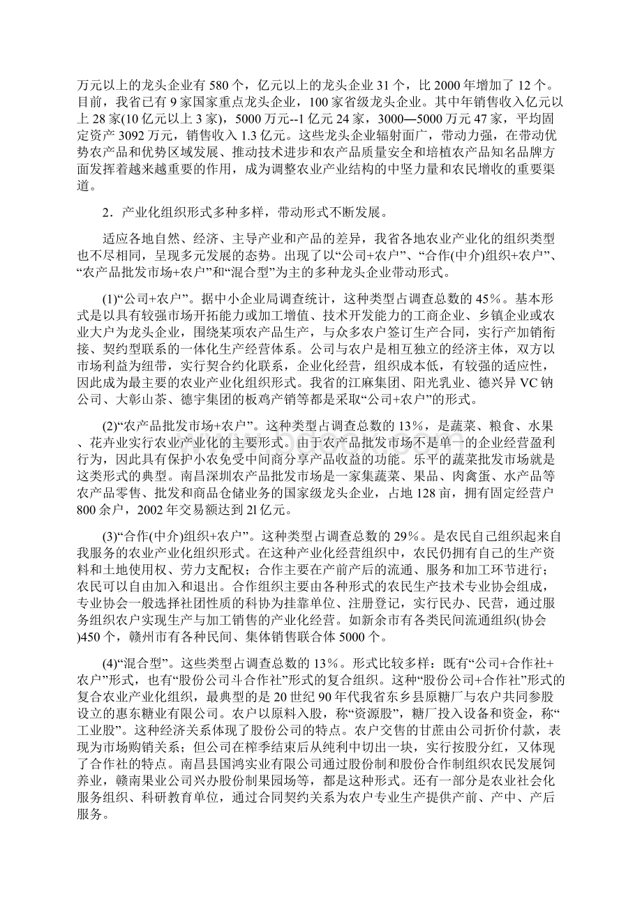 努力扶持培育龙头企业加快农业产业化进程.docx_第3页