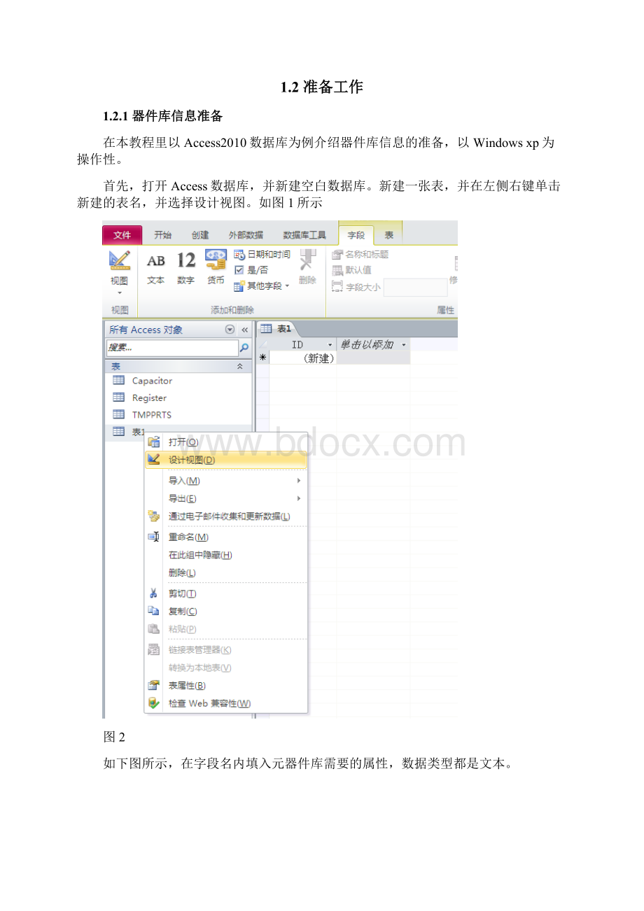 CaptureCIS数据库配置手册Word格式.docx_第2页