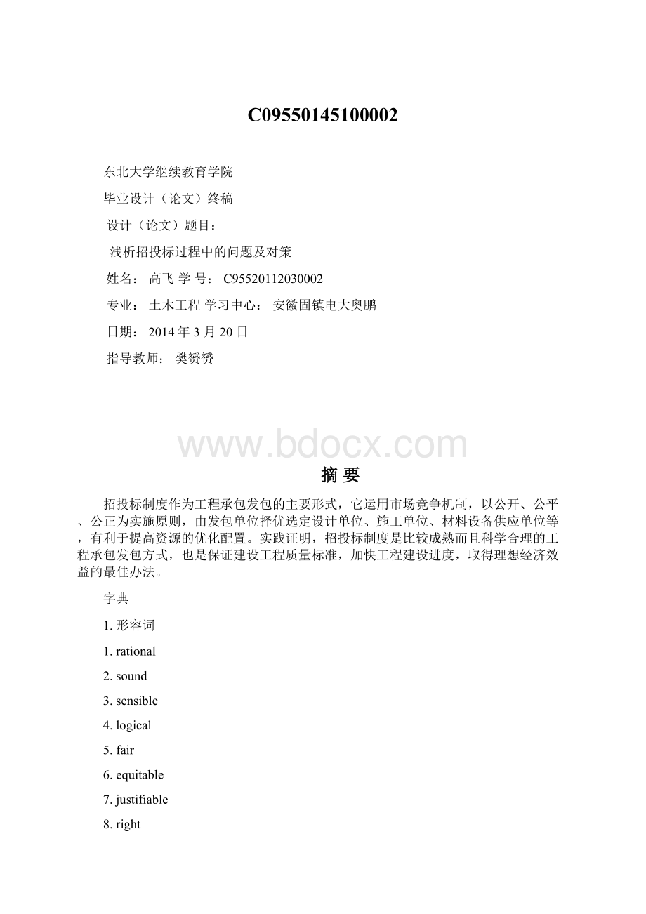 C09550145100002Word文档下载推荐.docx_第1页