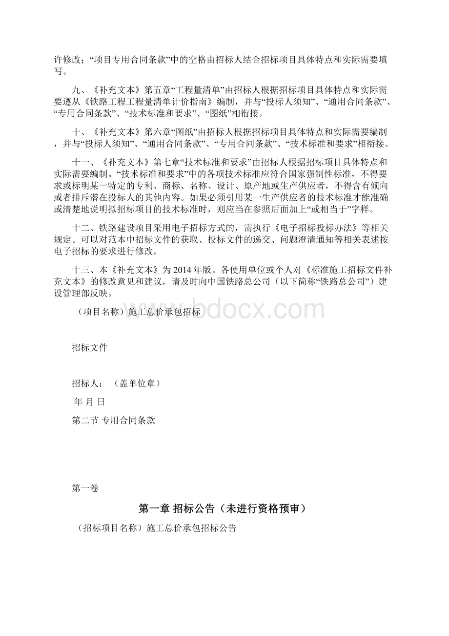 招标文件修订0430定稿Word文档下载推荐.docx_第2页