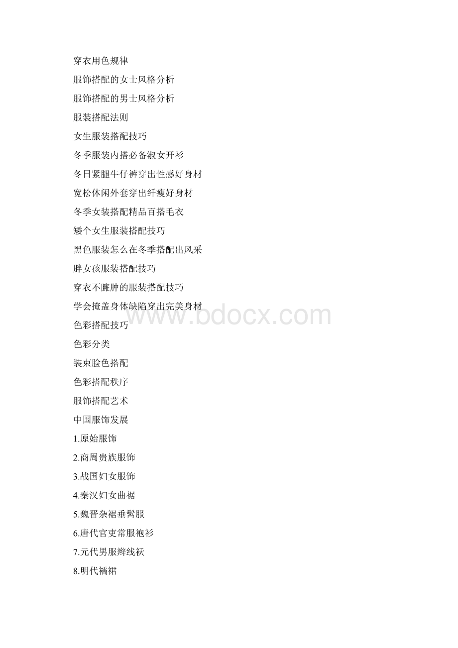 服装颜色搭配Word文档格式.docx_第2页