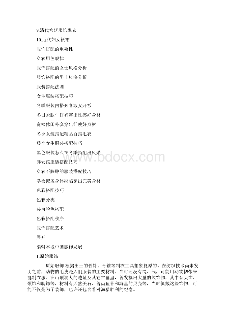 服装颜色搭配Word文档格式.docx_第3页