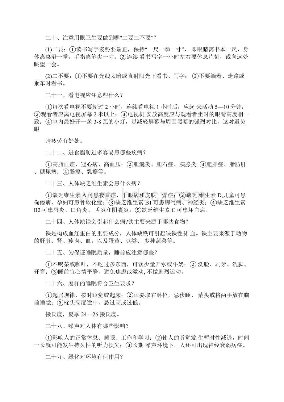 健康教育知识考卷答案doc.docx_第3页