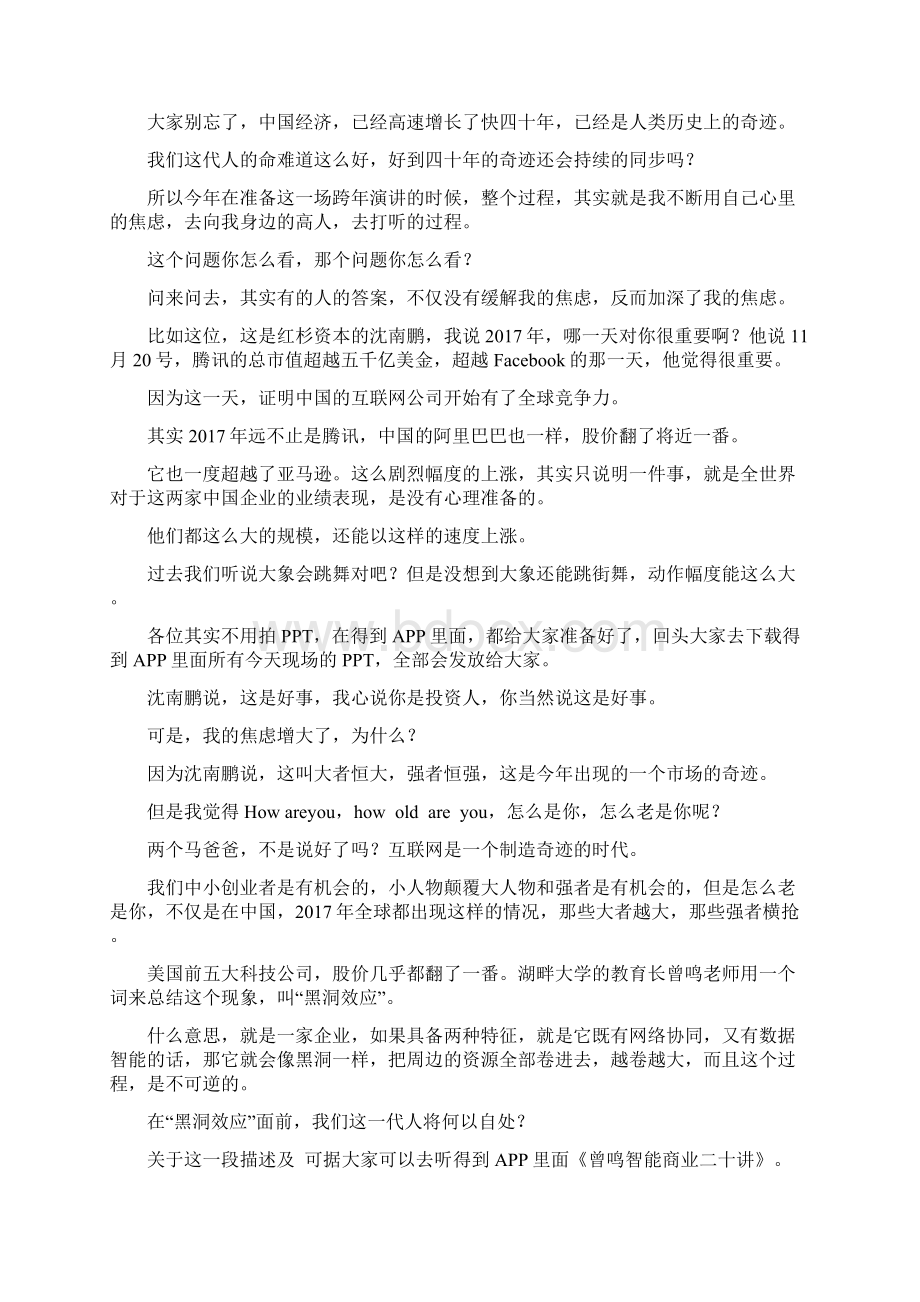 时间的朋友罗振宇跨年演讲Word文档格式.docx_第3页